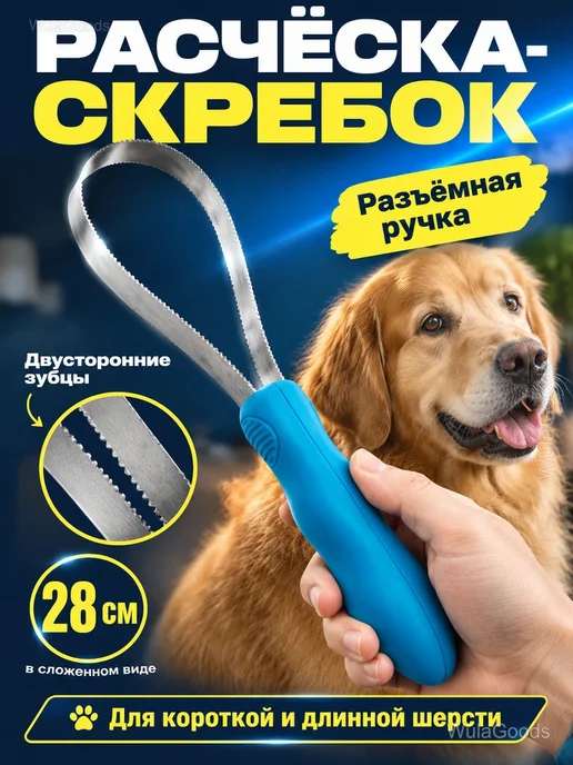 Расческа-скребок для животных двусторонняя, синий