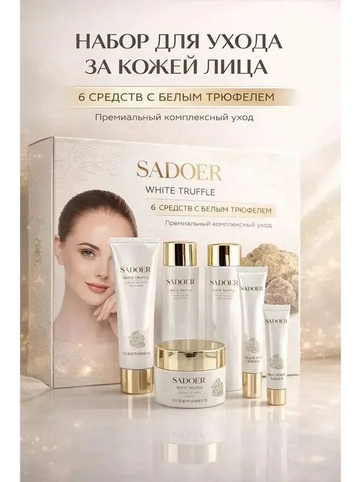 ВитАлинаДом Набор женский уходовый подарочный для лица косметический, белый