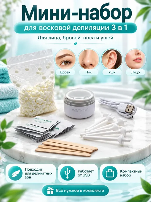 ЛИ56 Мини-набор для депиляции носа, ушей и бровей 3 в 1, белый