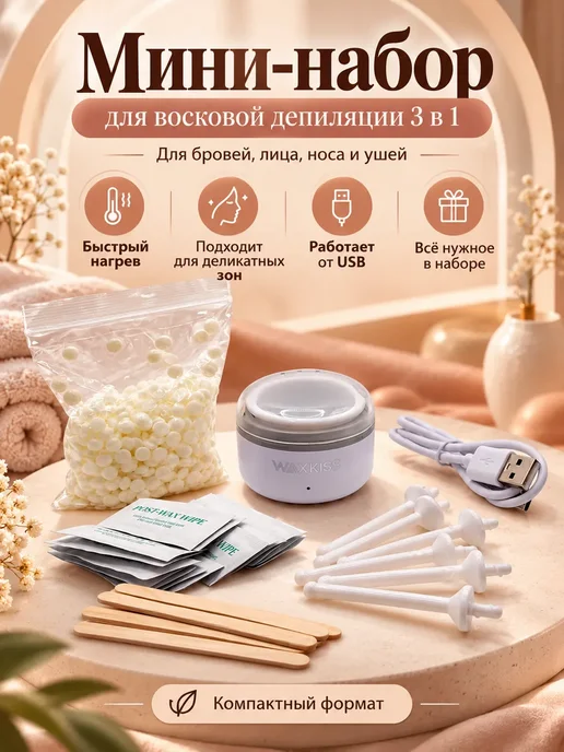 ЛИ56 Мини-набор для депиляции носа, ушей и бровей 3 в 1, белый, фото 2