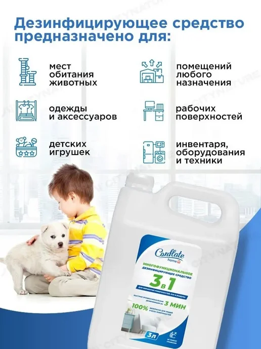 Антисептик для рук и поверхностей бесспиртовой, 3 л, 3 л, фото 3