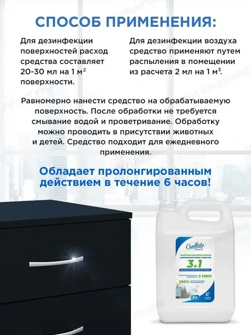 Антисептик для рук и поверхностей бесспиртовой, 3 л, 3 л, фото 4