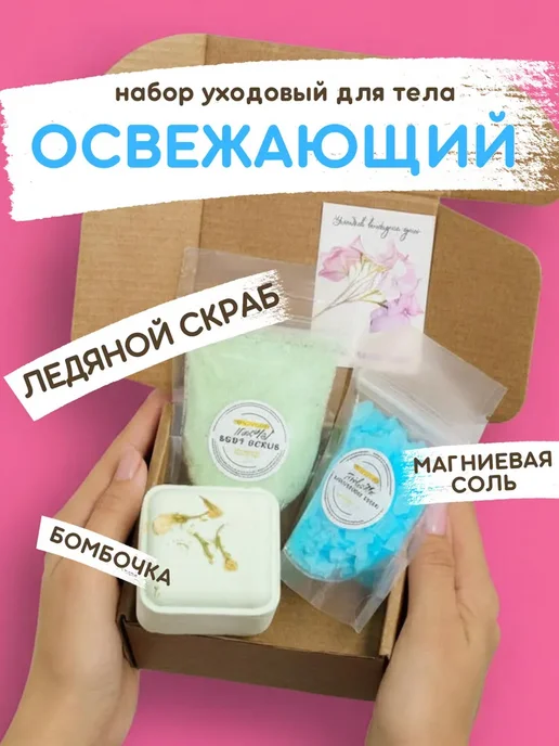 СПА набор бомбочка для ванны, вариант
