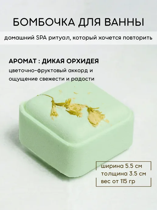 СПА набор бомбочка для ванны, вариант, фото 6