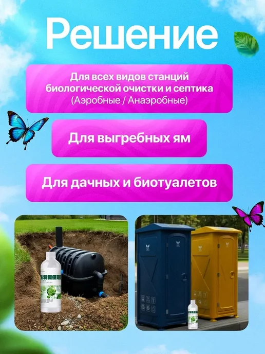 Растворитель фекалий для уличных и домашних туалетов эффекти, вариант, фото 2