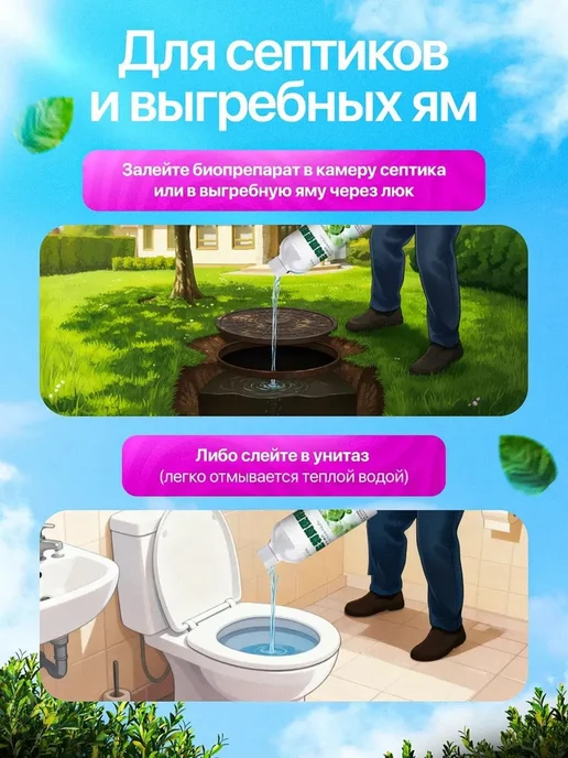 Растворитель фекалий для уличных и домашних туалетов эффекти, вариант, фото 3