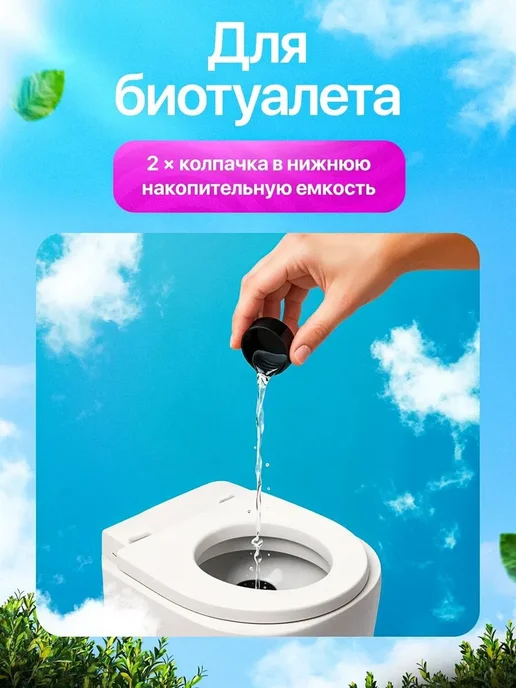 Растворитель фекалий для уличных и домашних туалетов эффекти, вариант, фото 5