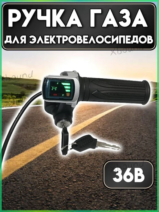 Ручка газа для электротранспорта, вариант