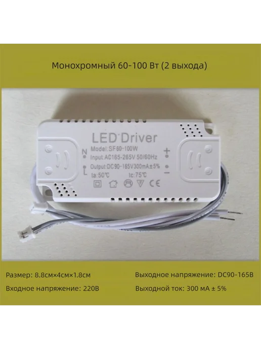 Драйвер для светодиодной люстры 220В монохромный (60-100W) 2, 60100 Вт
