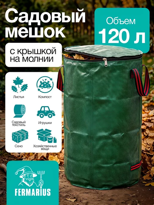 FERMARIUS Компостер 120 л x45x76 см, 45x76 см, 120 л
