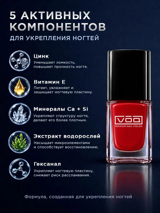 Лак Для Ногтей Укрепляющий Красный VOQ Red, красный, фото 7