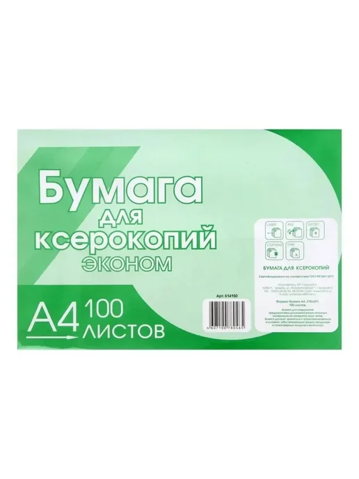 Бумага Licht Эконом A4, 80 г/м², 100 листов