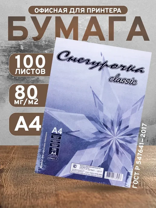 Бумага Licht Эконом A4, 80 г/м², 100 листов, глянцевая