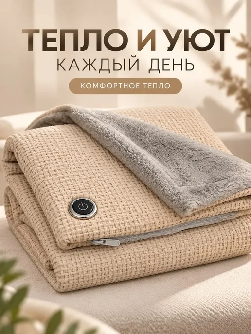 ZEVIA Одеяло электрическое с подогревом, серый, фото 2