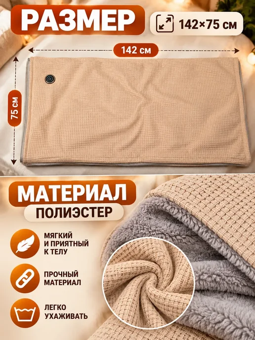 МилаДом Плед с подогревом USB электроплед накидка-пончо 142х75 см, 142x75 см, фото 5