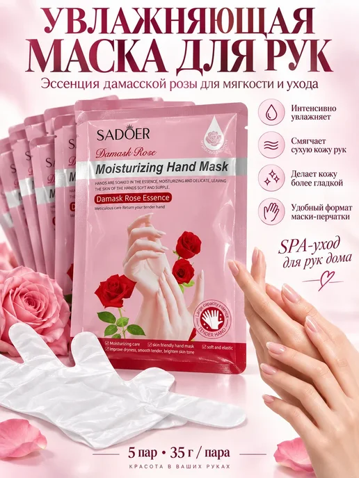 шах55 Увлажняющая маска-перчатки для рук с эссенцией, вариант