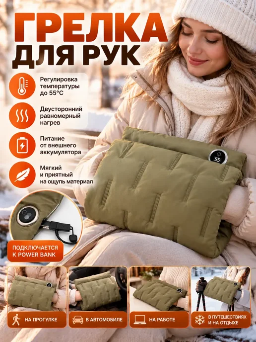 Aliwel Грелка электрическая для рук, живота и ног с подогревом, USB, вариант