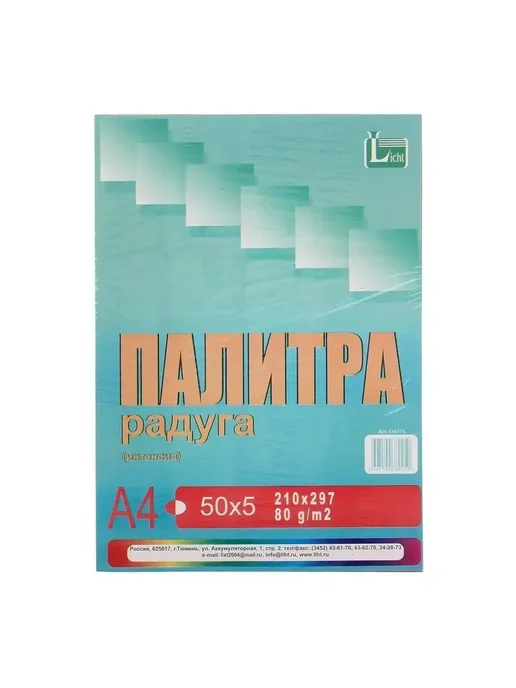 Бумага Licht Цветная A4, 80 г/м², 250 листов, ассорти