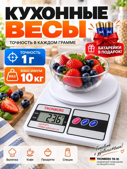 Электронные кухонные весы, белый, белый