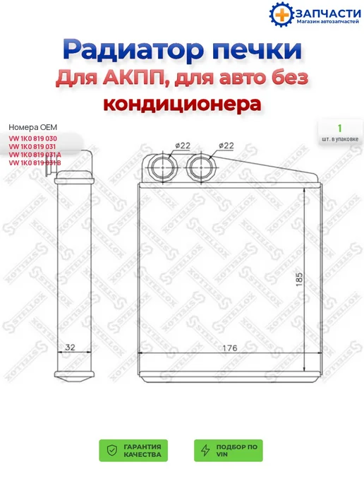 STELLOX Радиатор печки для АКПП для авто без кондиционера, вариант