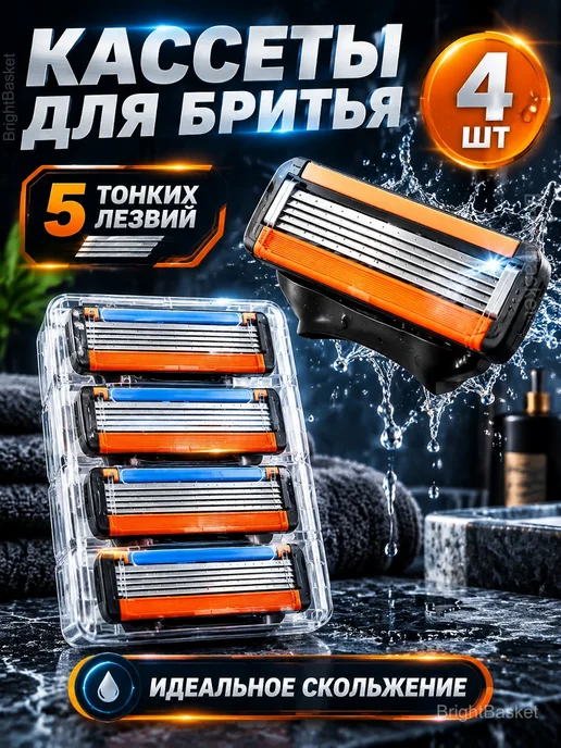 Сменные кассеты для бритья Fusion, 5 лезвий, 4 шт, 4 шт
