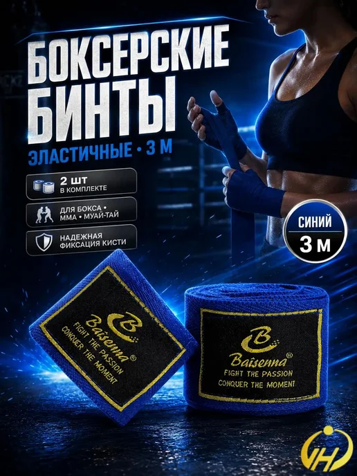 Бинты боксерские, вариант