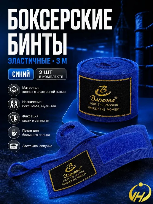 Бинты боксерские, вариант, фото 2