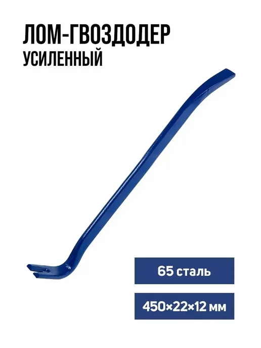 Лом-гвоздодер ТУНДРА, усиленный, 65 сталь, 600x25x12 мм, 450x22, фото 4