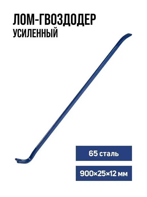 Лом-гвоздодер ТУНДРА, усиленный, 65 сталь, 600x25x12 мм, 900x25, фото 3