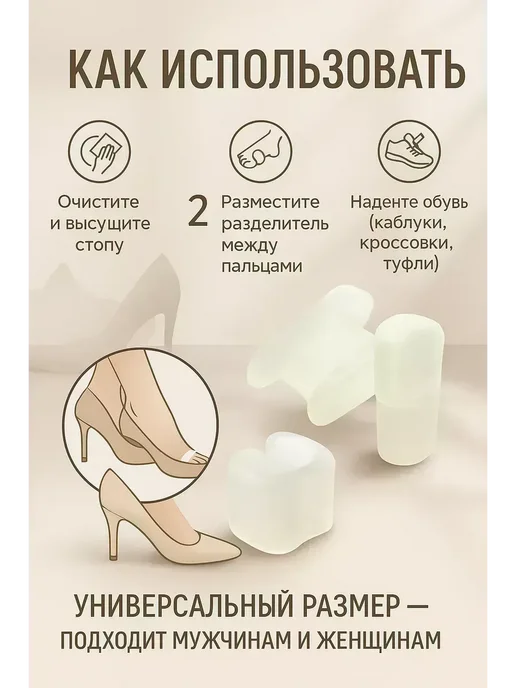 ВитАлинаДом Гелевые разделители для пальцев ног, белый, фото 3
