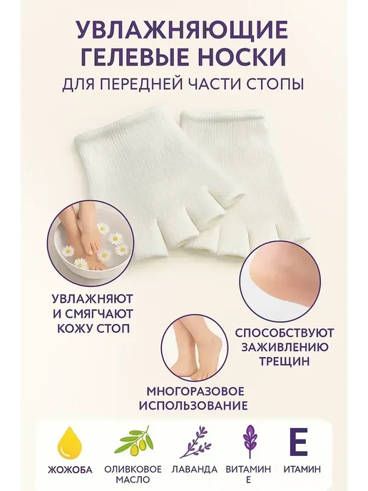 ВитАлинаДом Увлажняющие гелевые носочки с маслами, вариант