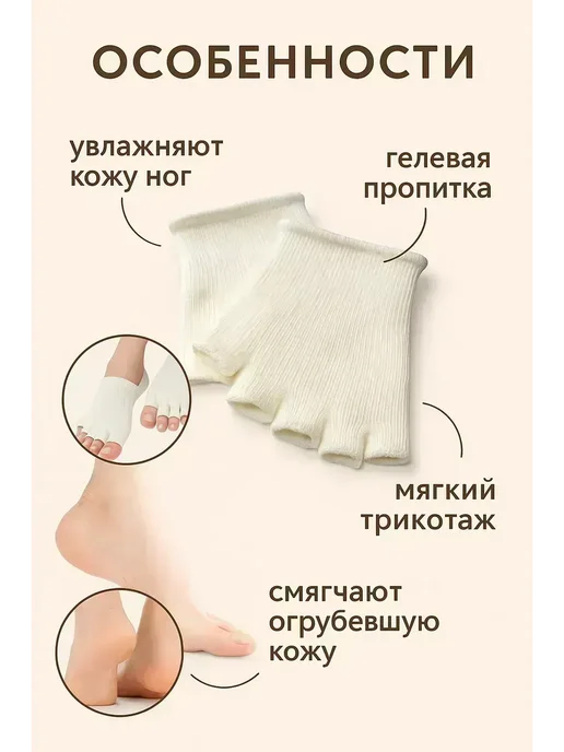 ВитАлинаДом Увлажняющие гелевые носочки с маслами, вариант, фото 2