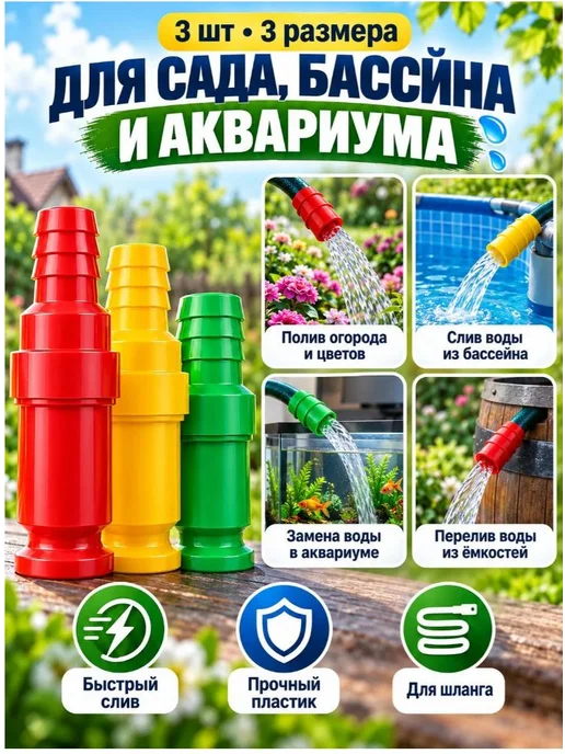 Насадка на шланг Сливайка для слива воды из бочек бассейнов, красный, фото 7