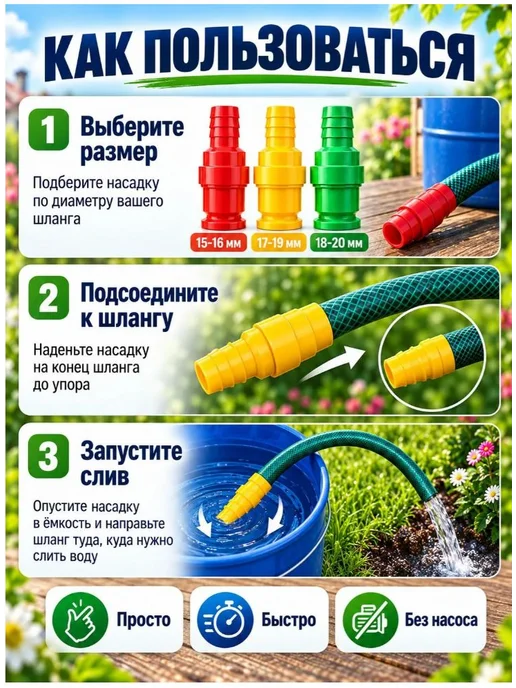 Насадка на шланг Сливайка для слива воды из бочек бассейнов, красный, фото 8