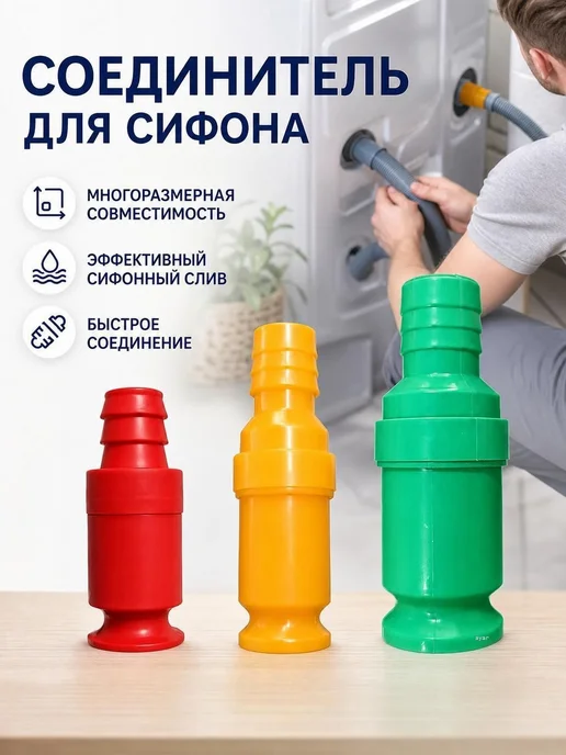 Насадка на шланг Сливайка для слива воды из бочек бассейнов, вариант