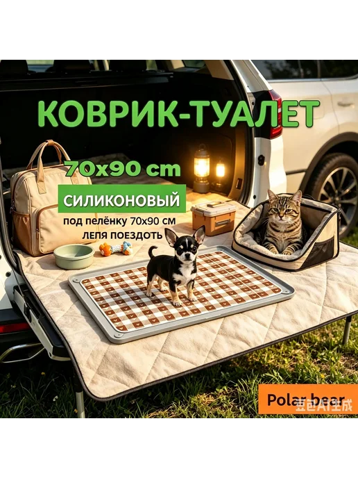 Силиконовый коврик под лоток для собак 70×90 см, 70x90 см, фото 5
