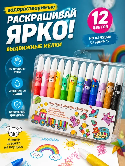 гелевые мелки, 12 шт