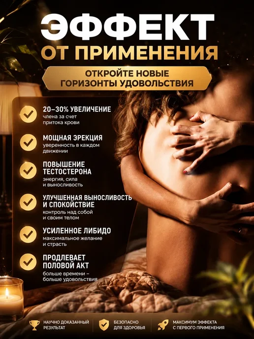 Возбудитель для мужчин афродизиак, вариант, фото 2