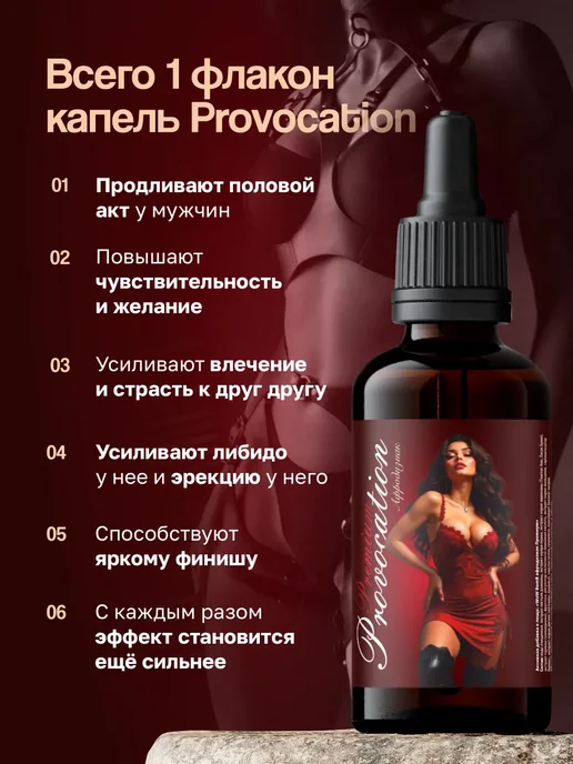 Возбудитель 18+ афродизиак 50 мл. Капли для секса, 50 мл, фото 6