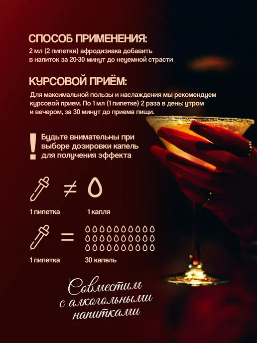Возбудитель 18+ афродизиак 50 мл. Капли для секса, 50 мл, фото 8