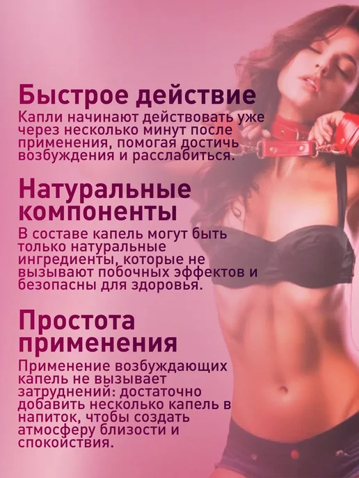 Возбудитель 18+ афродизиак 50 мл. Капли для секса, женщин и мужчин, фото 4