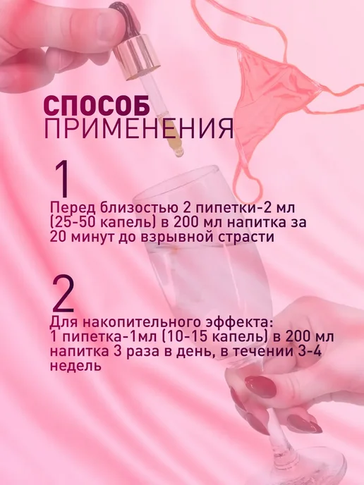 Возбудитель 18+ афродизиак 50 мл. Капли для секса, женщин и мужчин, фото 6