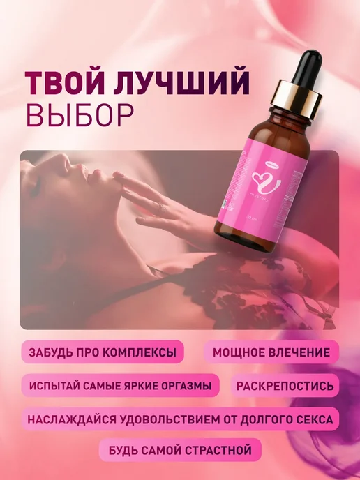 Возбудитель 18+ афродизиак 50 мл. Капли для секса, женщин и мужчин, фото 7