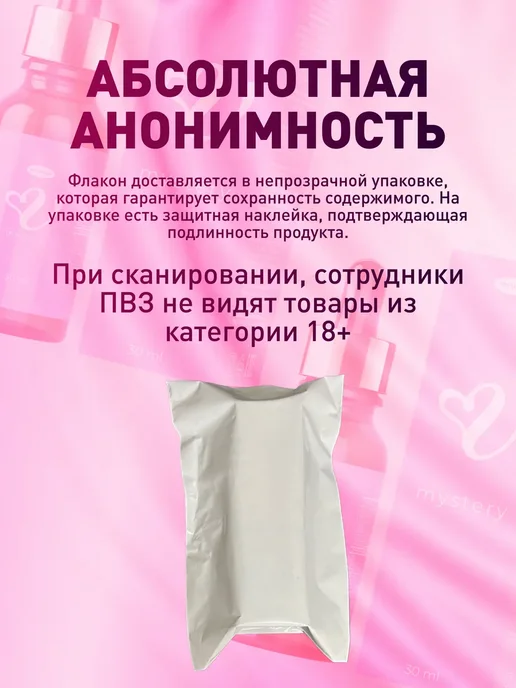 Возбудитель 18+ афродизиак 50 мл. Капли для секса, женщин и мужчин, фото 8