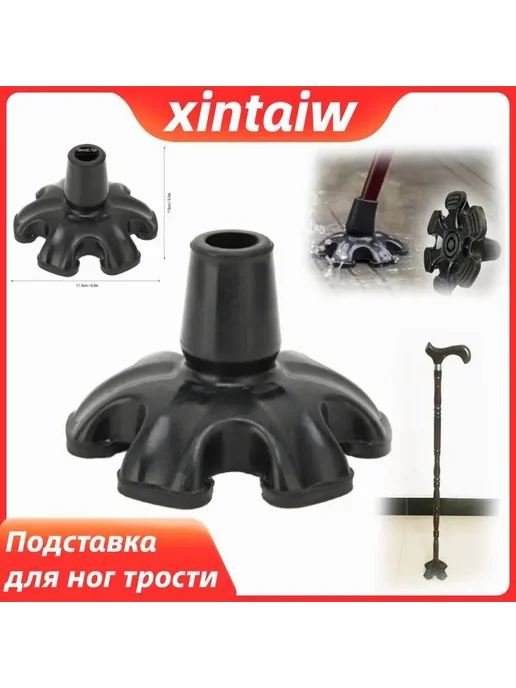 Наконечники трости, вариант