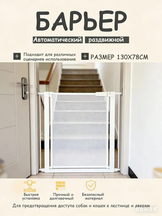 Раздвижные ворота безопасности для детей и животных 78х130 и, 78x130