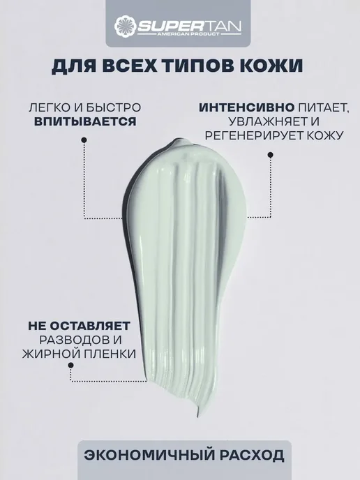SUPERTAN / Крем для загара в солярии без бронзаторов / 150 мл, 150 м, фото 4