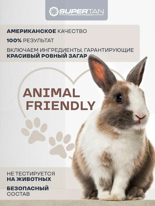 SUPERTAN / Крем для загара в солярии без бронзаторов / 150 мл, 150 м, фото 7