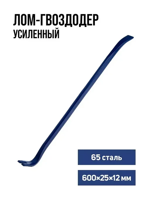 Лом-гвоздодер ТУНДРА, усиленный, 65 сталь, 600x25x12 мм, 600x25, фото 4