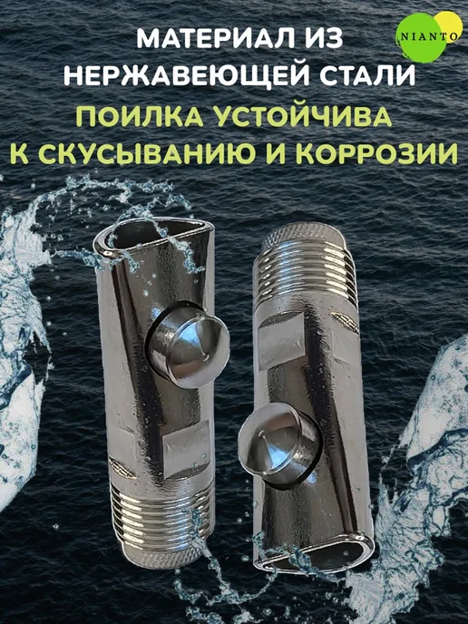 Ниппельная поилка для свиней на откорме и свиноматок 3 шт 83, 3 шт, фото 4